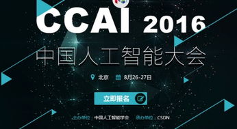 年度最強音 中國人工智能大會8月底在京舉行，聚焦AI應用軟件開發新浪潮