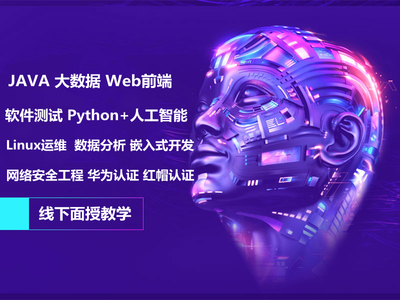 河源全棧應用開發培訓 構建綜合技術能力，賦能未來職業發展